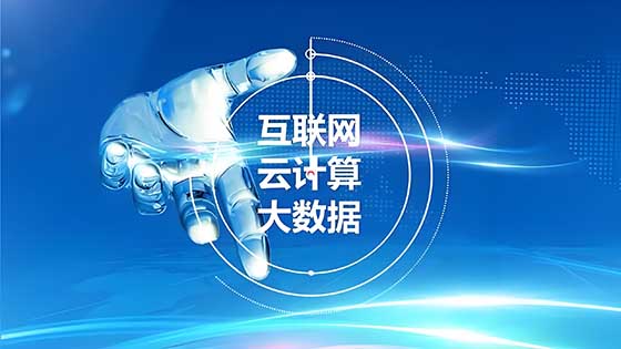 工信部：上半年云计算、大数据服务共收入5855亿元 同比增长11.2%