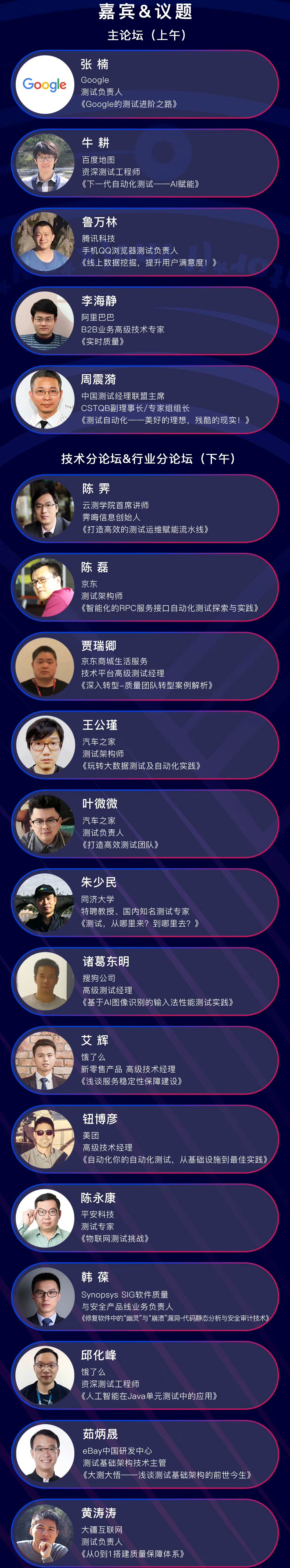 NCTS 第二届中国云测试行业峰会2019（北京）AI+未来