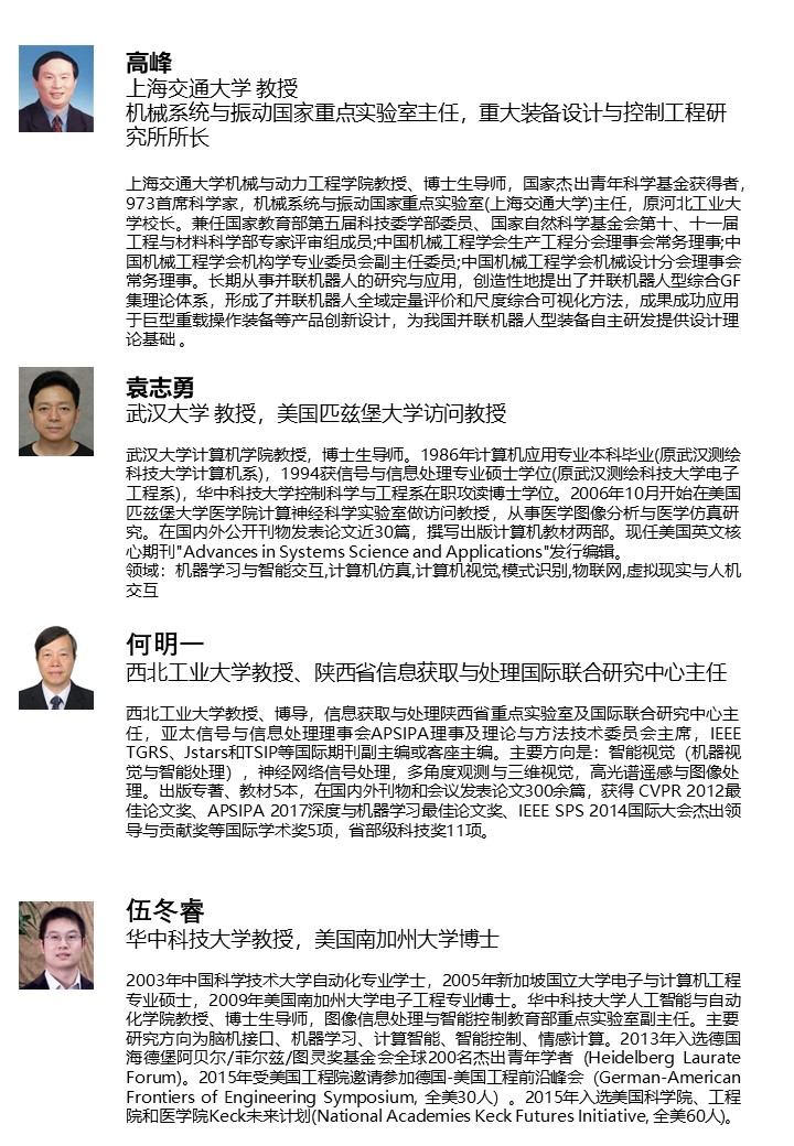 SHAI2019年上海人工智能大会 暨第二届图像、视频处理与人工智能国际会议 (IVPAI2019)