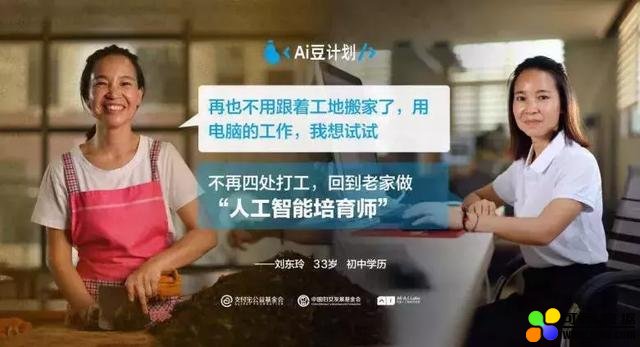 工作带娃两不误 这个“AI豆计划”正利用人工智能为贫困女性创造在家乡就业的机会