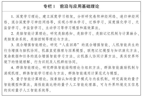 《广东省新一代人工智能发展规划》出台(图解+全文) 《广东省新一代人工智能发展规划》出台(图解+全文)