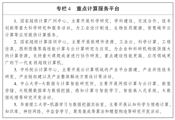 《广东省新一代人工智能发展规划》出台(图解+全文) 《广东省新一代人工智能发展规划》出台(图解+全文)