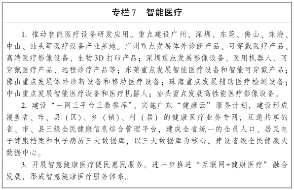 《广东省新一代人工智能发展规划》出台(图解+全文) 《广东省新一代人工智能发展规划》出台(图解+全文)