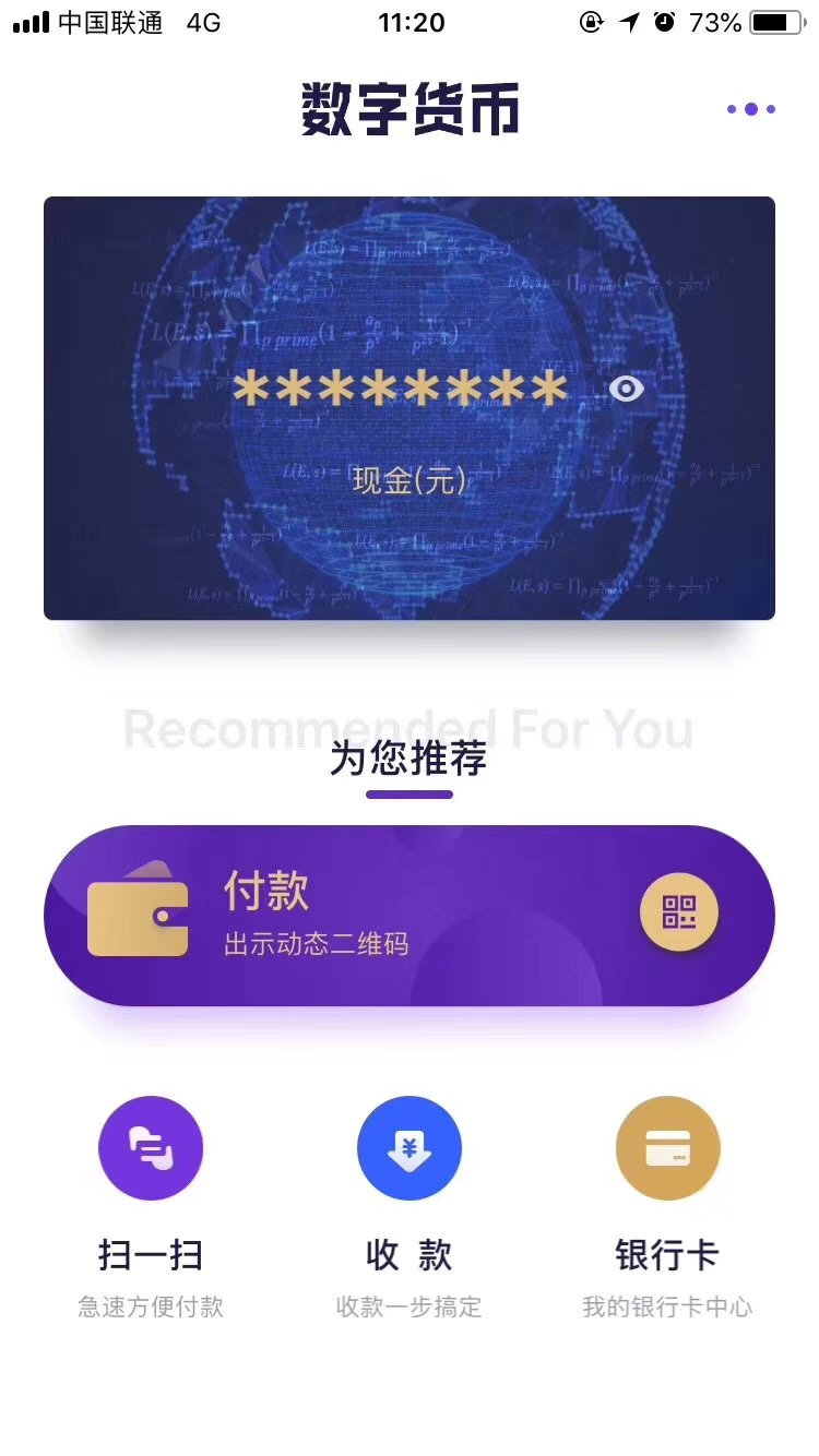 清华大学推出法定数字货币应用试验