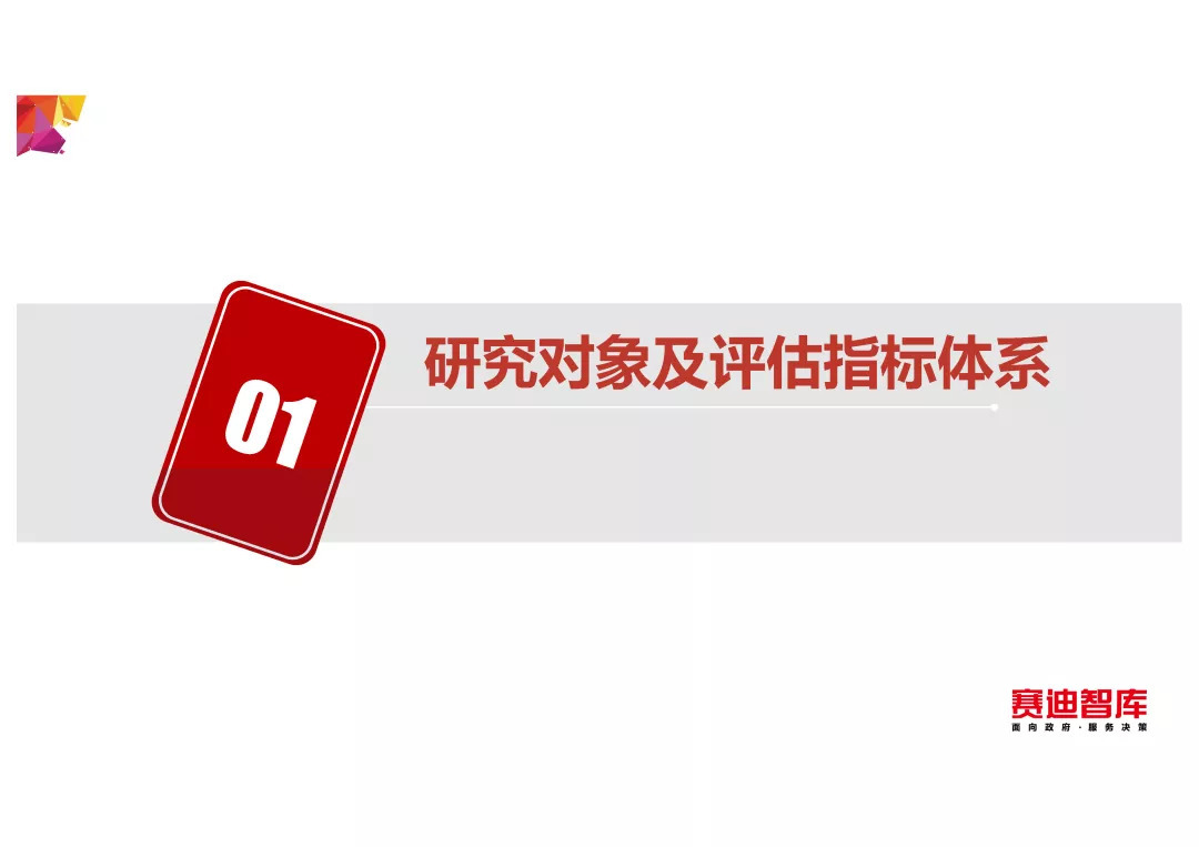 《中国大数据发展指数报告(2018年)》发布(PPT全文)