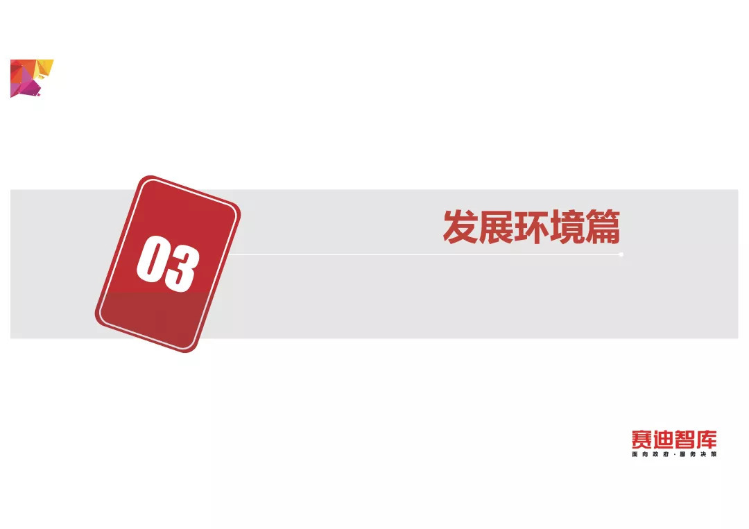 《中国大数据发展指数报告(2018年)》发布(PPT全文)