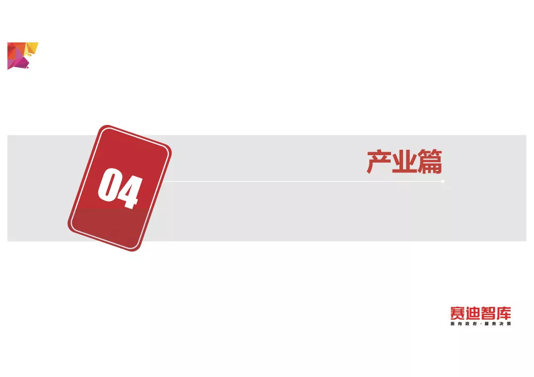 《中国大数据发展指数报告(2018年)》发布(PPT全文)