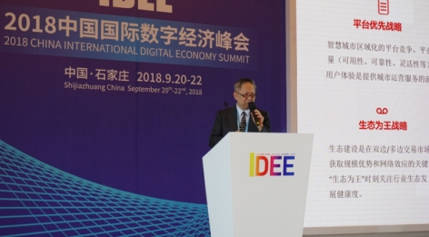 软通智慧亮相2018国际数字经济博览会 软通智慧亮相2018国际数字经济博览会