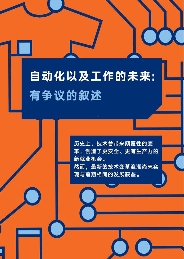 联合国发布AI报告:自动化和AI对亚洲有巨大影响
