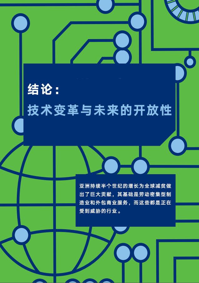 联合国发布AI报告:自动化和AI对亚洲有巨大影响
