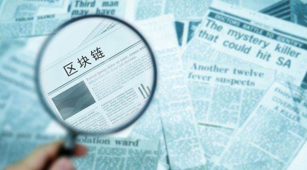 区块链的广泛应用，需克服五大障碍