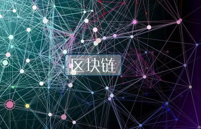 区块链正在改变我们的生活，未来无限可能