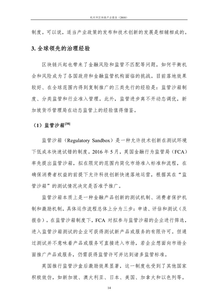 《2018杭州市区块链产业报告》发布