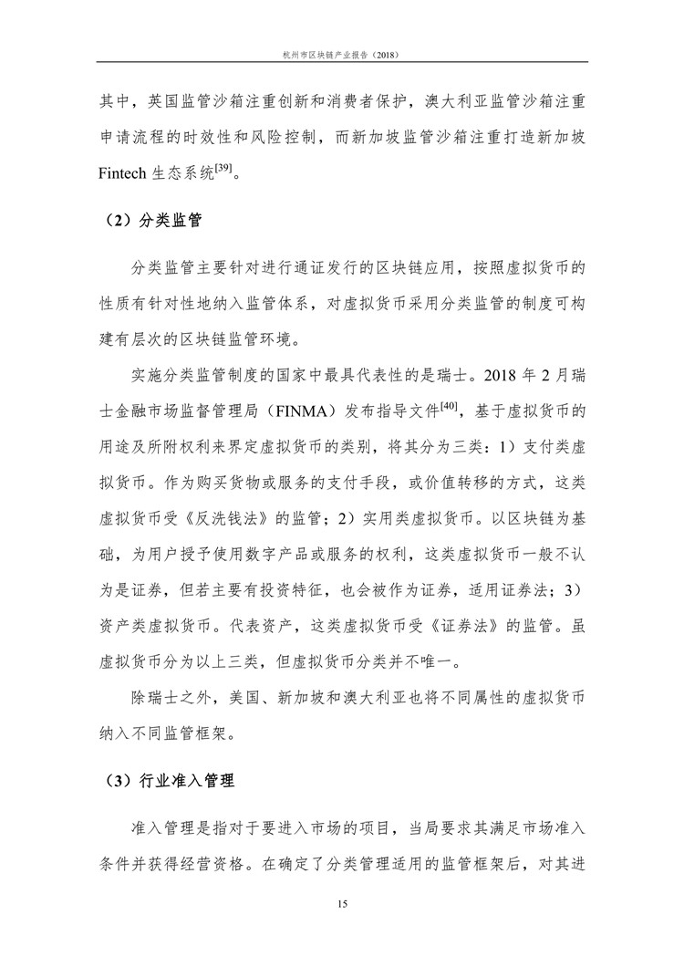 《2018杭州市区块链产业报告》发布