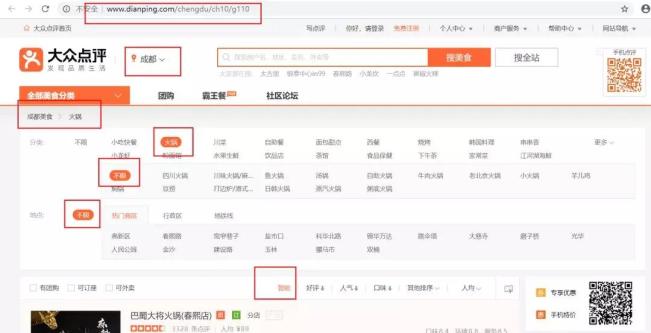 爬取点评成都数据,只为告诉你哪家火锅最好吃