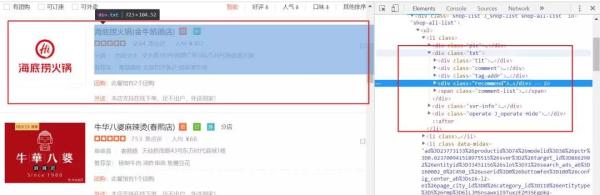 爬取点评成都数据,只为告诉你哪家火锅最好吃