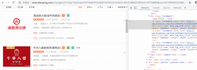爬取点评成都数据,只为告诉你哪家火锅最好吃
