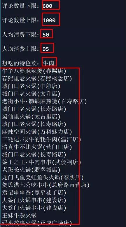 爬取点评成都数据,只为告诉你哪家火锅最好吃