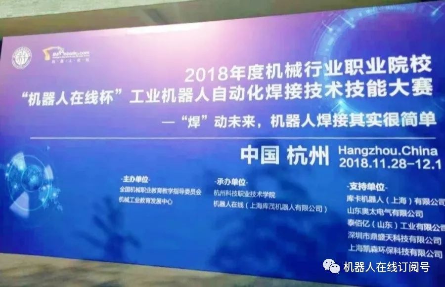 “机器人在线杯”机器人焊接技能大赛圆满落幕