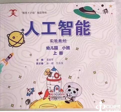 中国的AI教育正“从娃娃开始抓起”