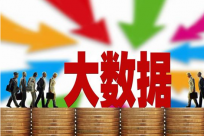 大数据处理基本过程