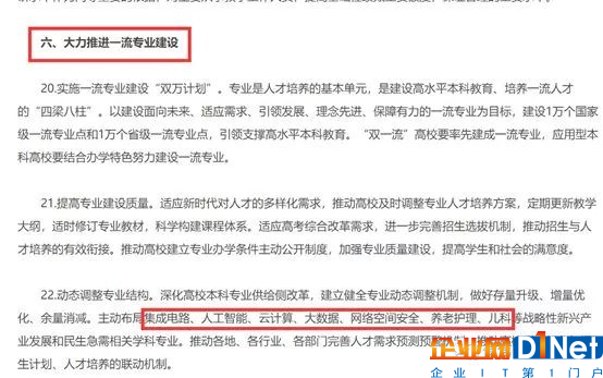 大数据和人工智能成战略性新兴专业