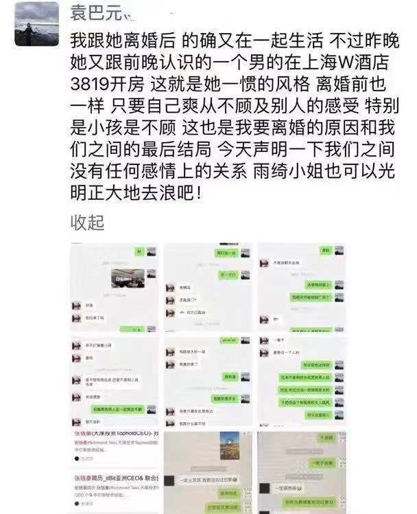 张雨绮绯闻约会对象为某加密货币交易所创始人