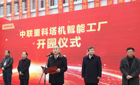 全球最大塔机航母中联重科塔机智能工厂开园，