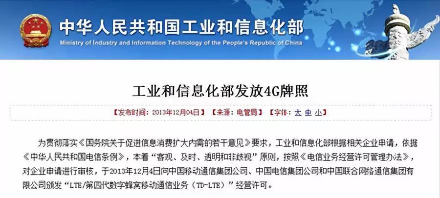 4G牌照中TD-LTE的颁布