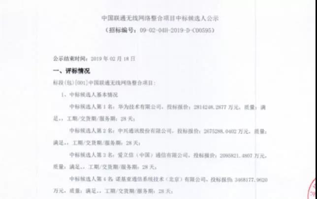 中国联通招标信息