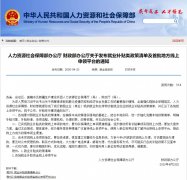 为解决就业难财政部发布相关补贴政策