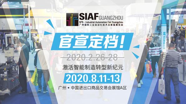 2020年广州国际工业自动化技术及装备展览会