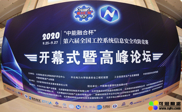 “中能融合杯“第六届全国工控系统信息安全攻防