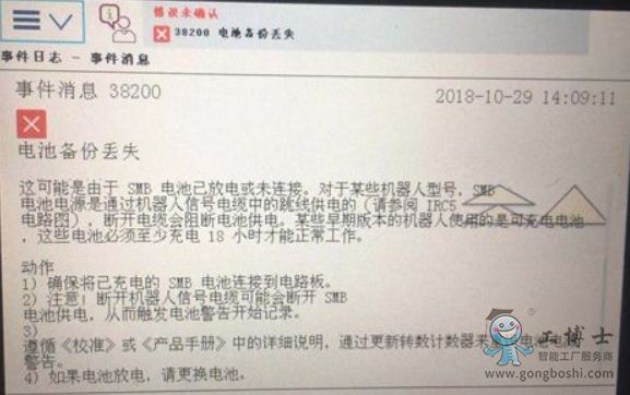 ABB机器人紧急故障报警电池备份丢失,报警代码38200如何处理?